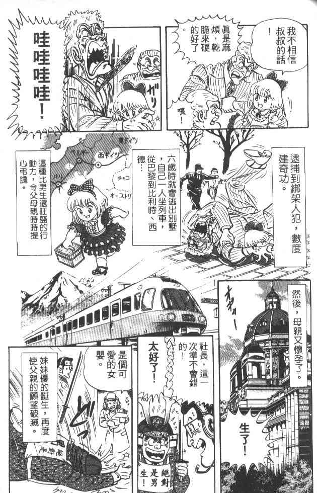 乌龙派出所19卷图