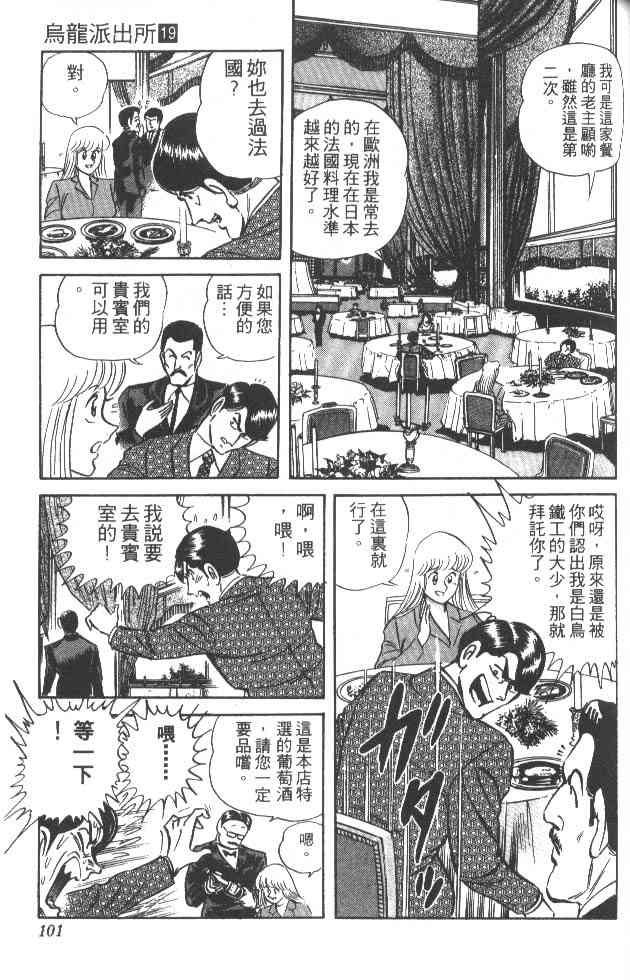 乌龙派出所19卷图