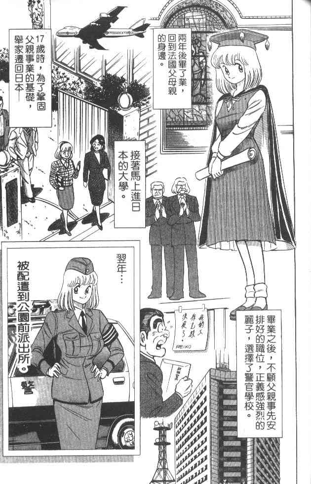 乌龙派出所19卷图