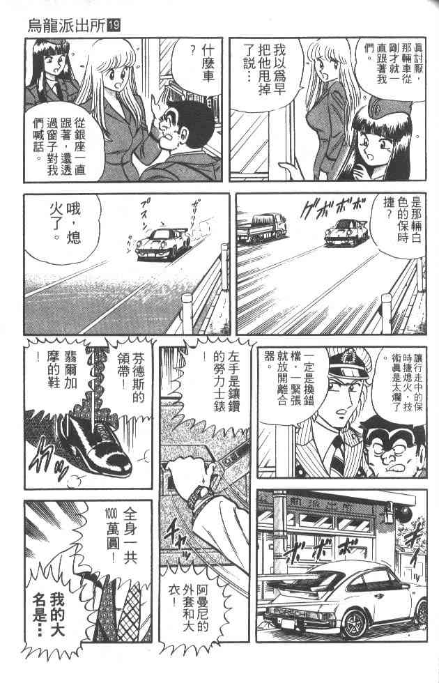 乌龙派出所19卷图