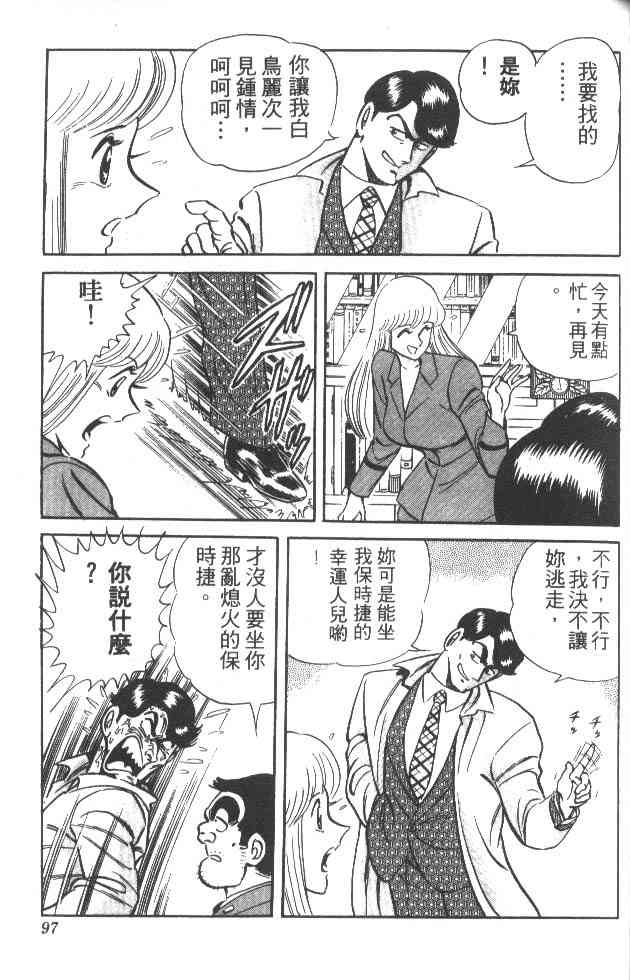 乌龙派出所19卷图