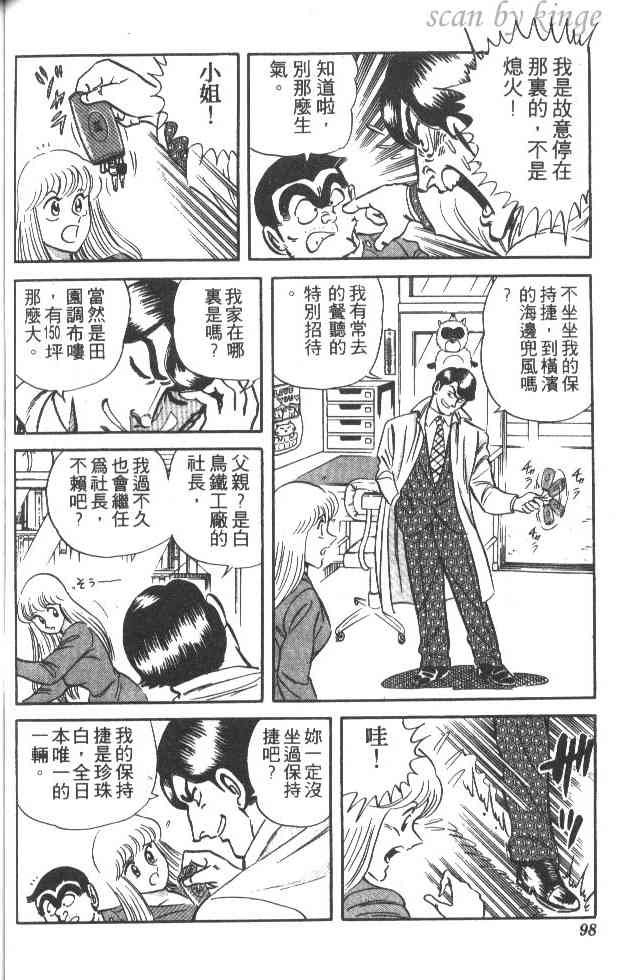 乌龙派出所19卷图