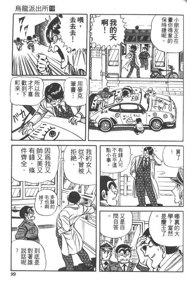 乌龙派出所19卷图