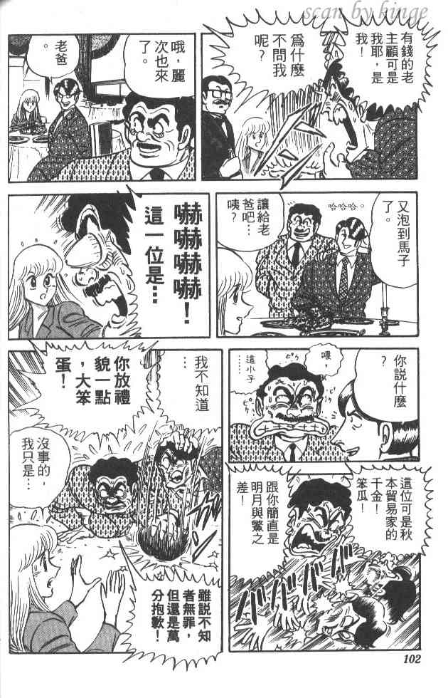 乌龙派出所19卷图