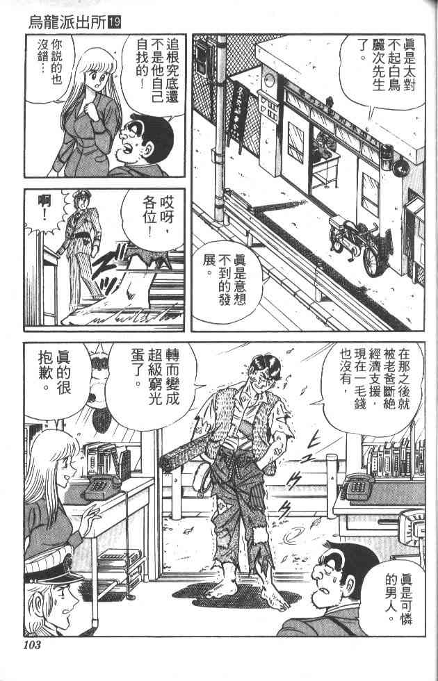 乌龙派出所19卷图