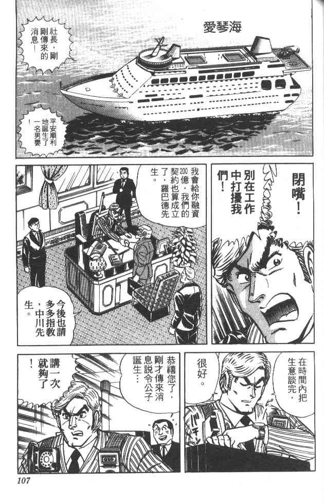 乌龙派出所19卷图