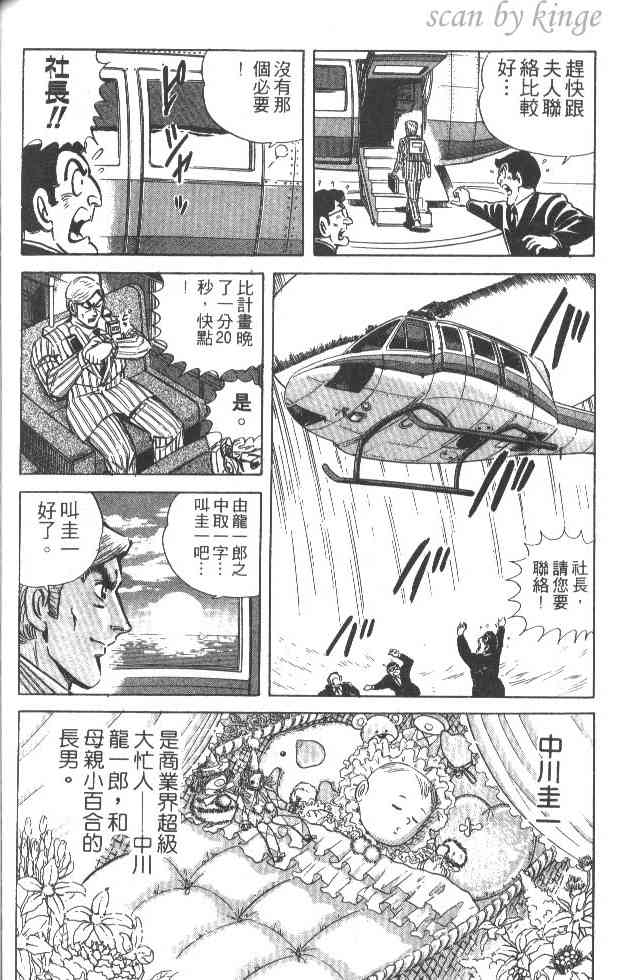 乌龙派出所19卷图