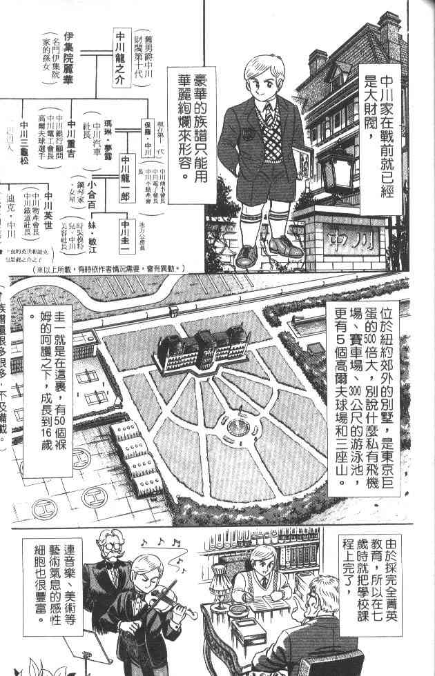 乌龙派出所19卷图