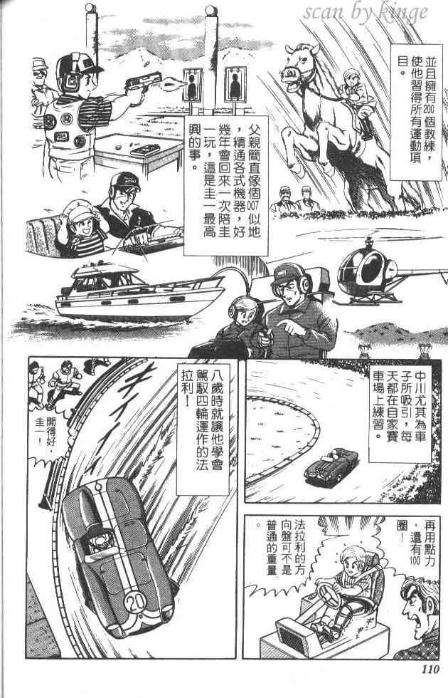 乌龙派出所19卷图