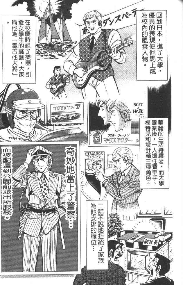 乌龙派出所19卷图