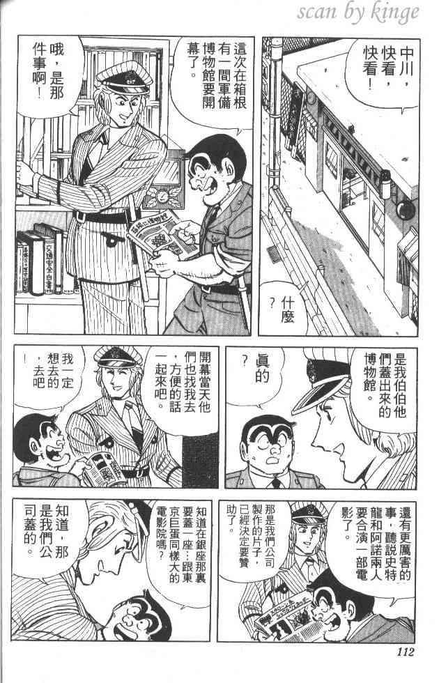 乌龙派出所19卷图