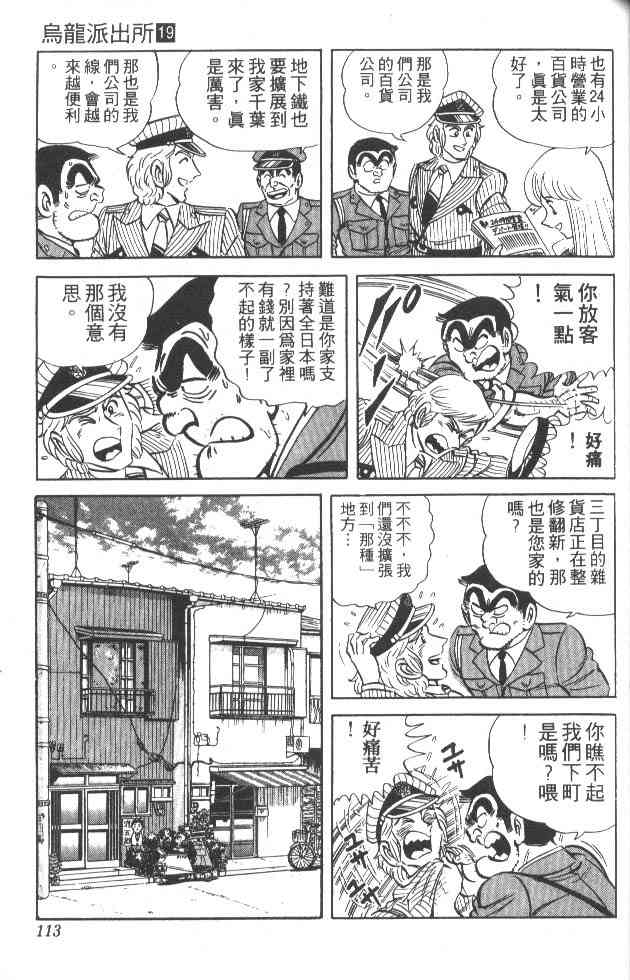 乌龙派出所19卷图