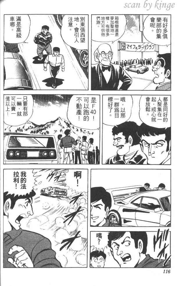 乌龙派出所19卷图