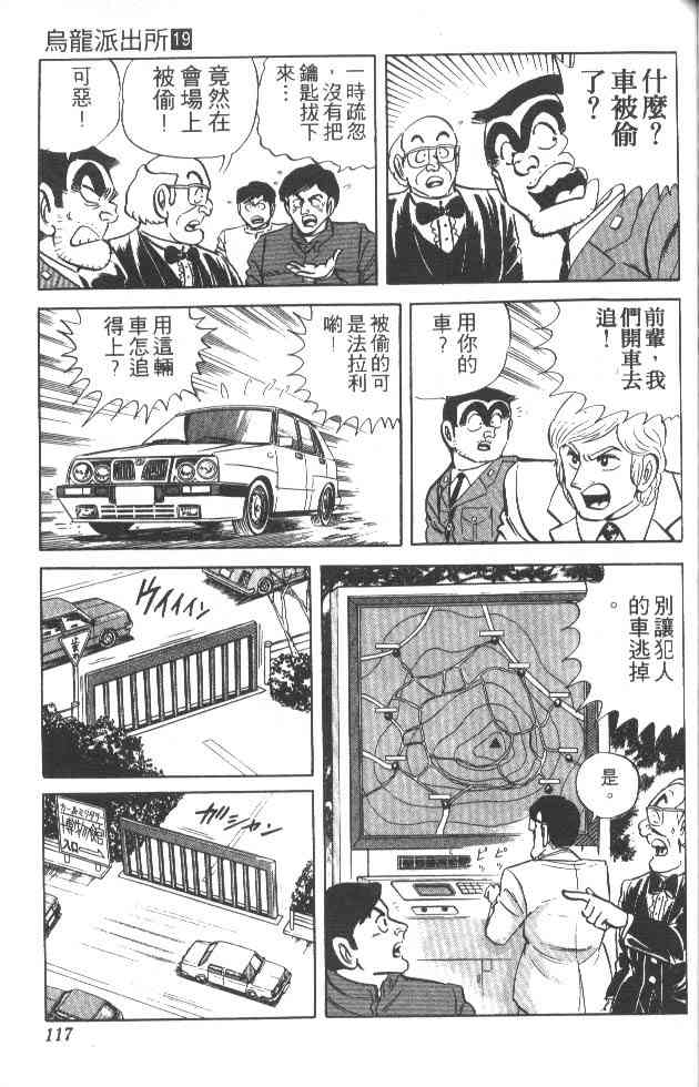 乌龙派出所19卷图