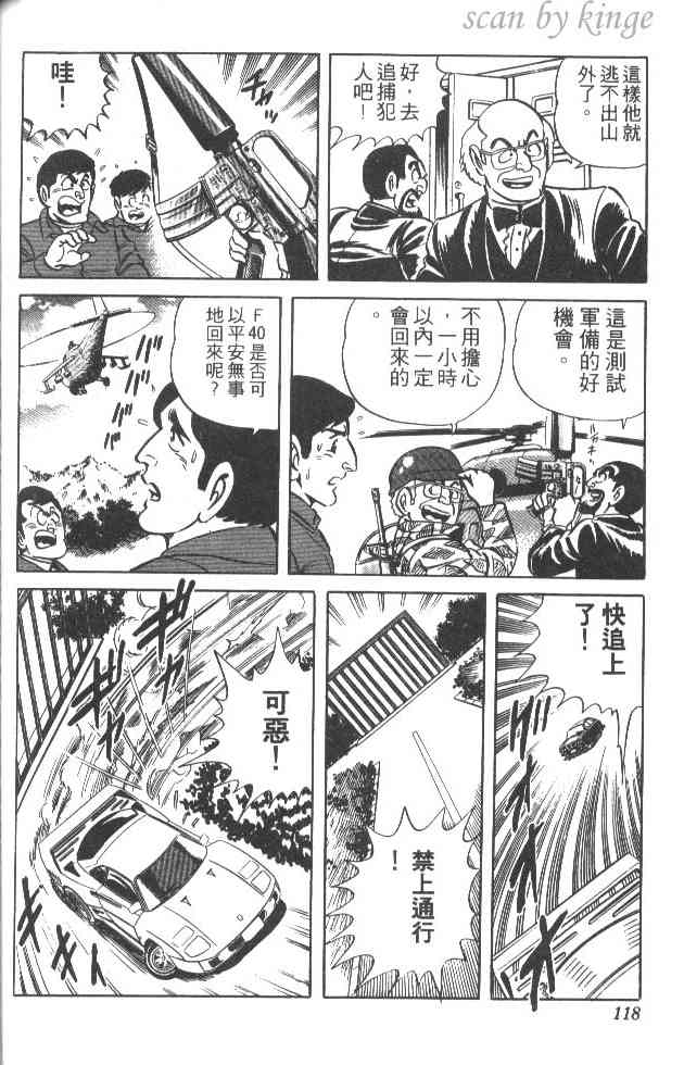 乌龙派出所19卷图