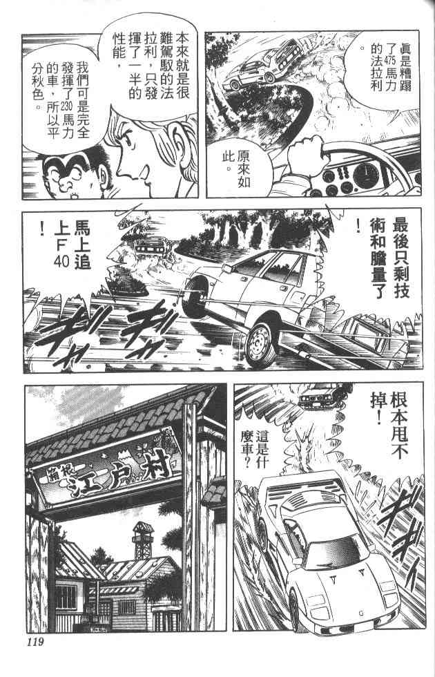 乌龙派出所19卷图