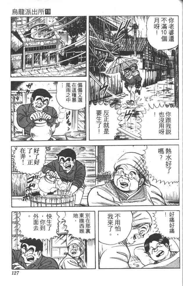 乌龙派出所19卷图