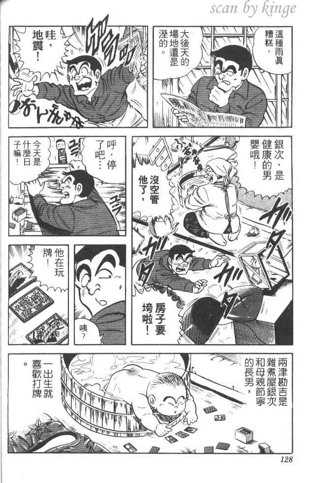 乌龙派出所19卷图