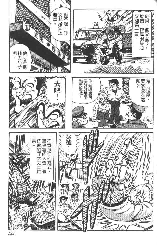 乌龙派出所19卷图