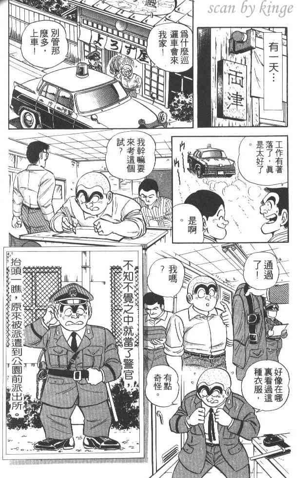 乌龙派出所19卷图