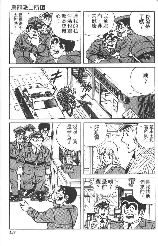 乌龙派出所19卷图