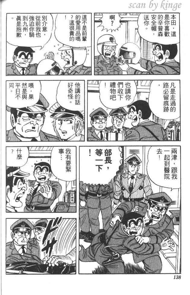 乌龙派出所19卷图