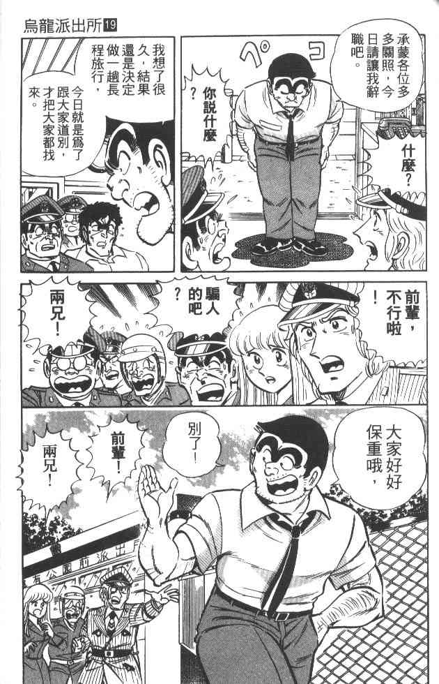 乌龙派出所19卷图