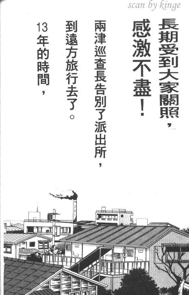 乌龙派出所19卷图