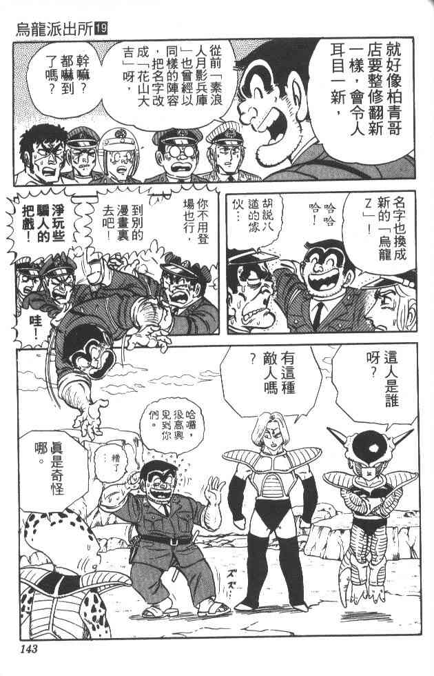 乌龙派出所19卷图