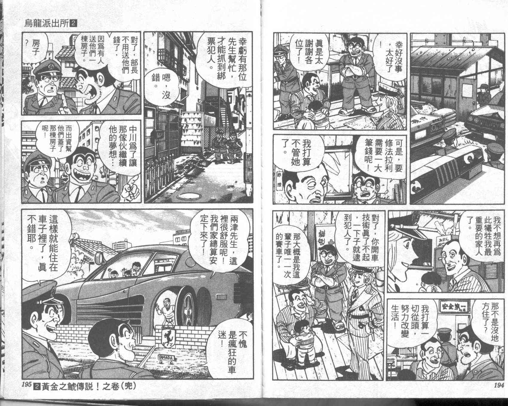 乌龙派出所2卷图