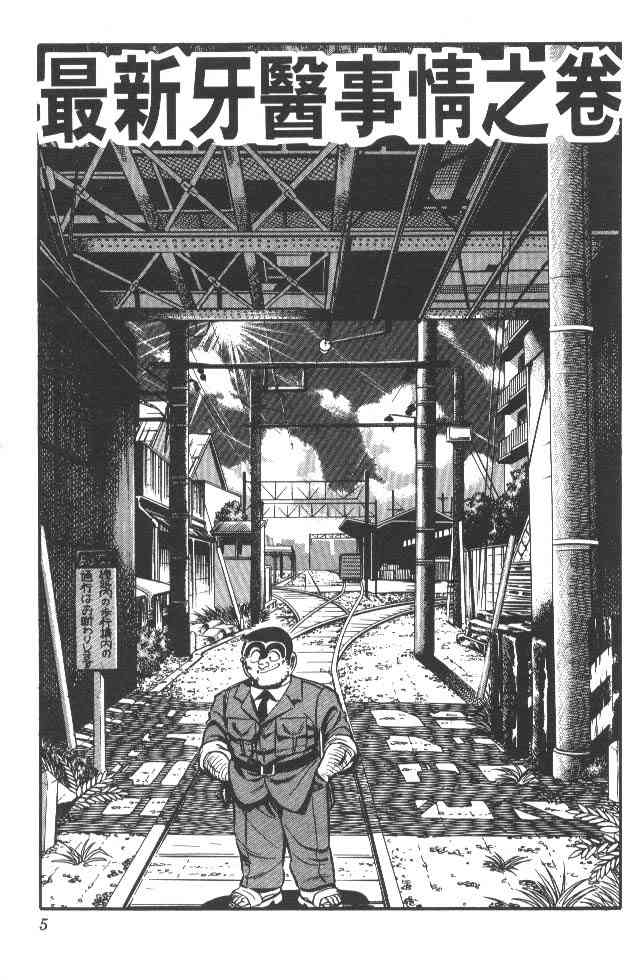 乌龙派出所21卷图