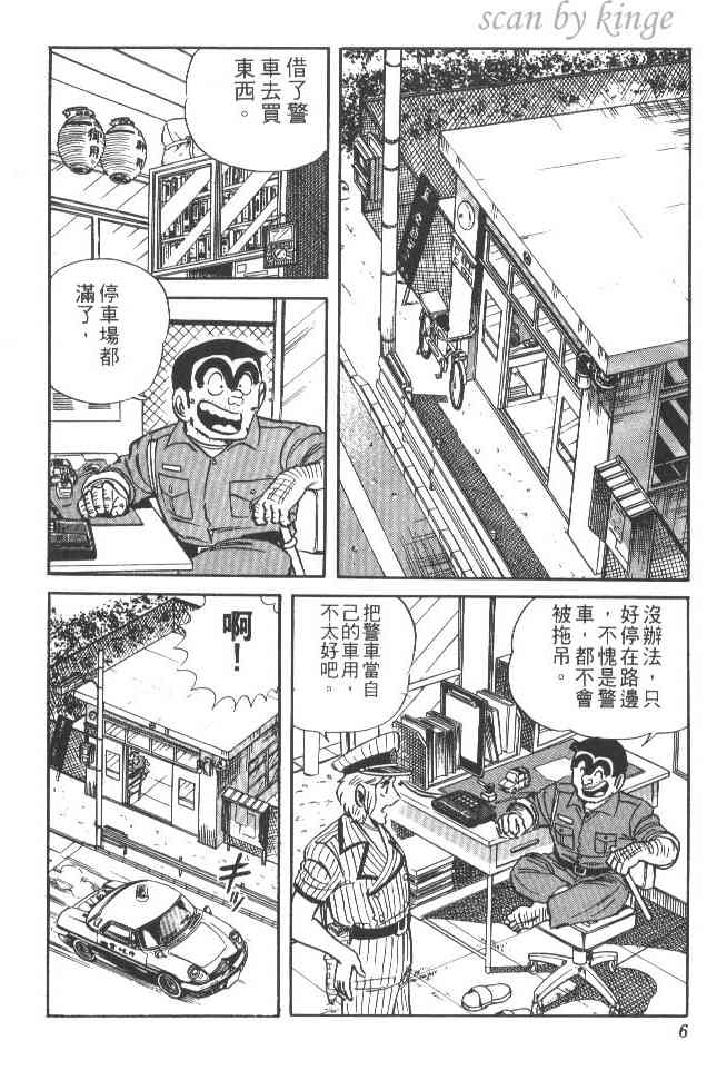 乌龙派出所21卷图