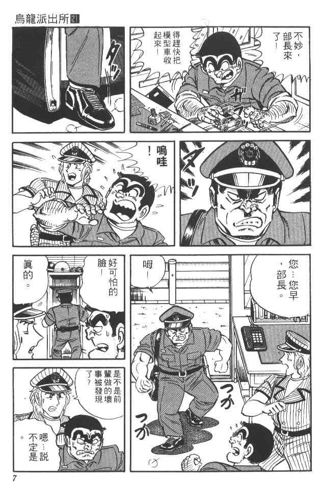 乌龙派出所21卷图