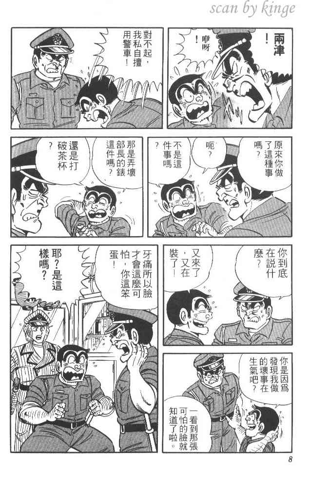 乌龙派出所21卷图