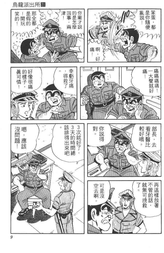 乌龙派出所21卷图