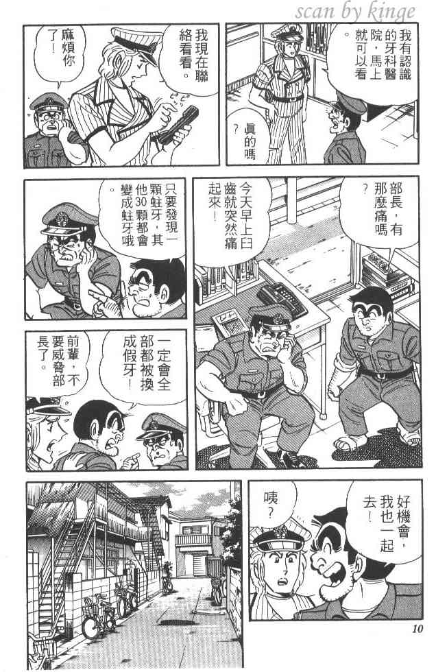 乌龙派出所21卷图