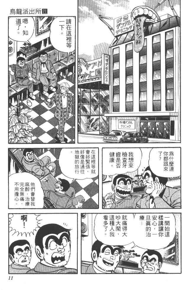 乌龙派出所21卷图