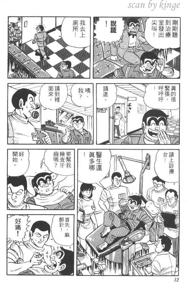 乌龙派出所21卷图