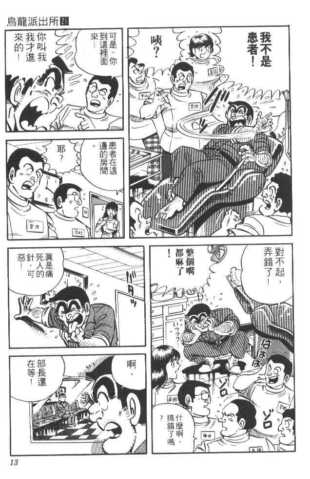 乌龙派出所21卷图