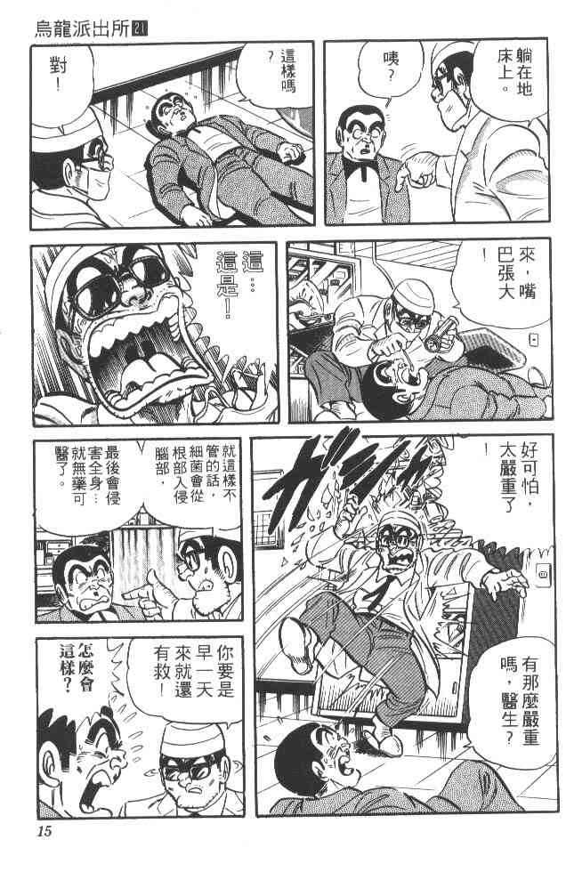 乌龙派出所21卷图