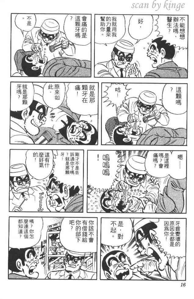 乌龙派出所21卷图