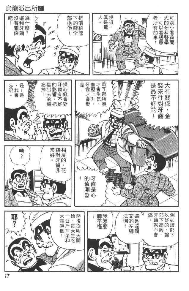 乌龙派出所21卷图