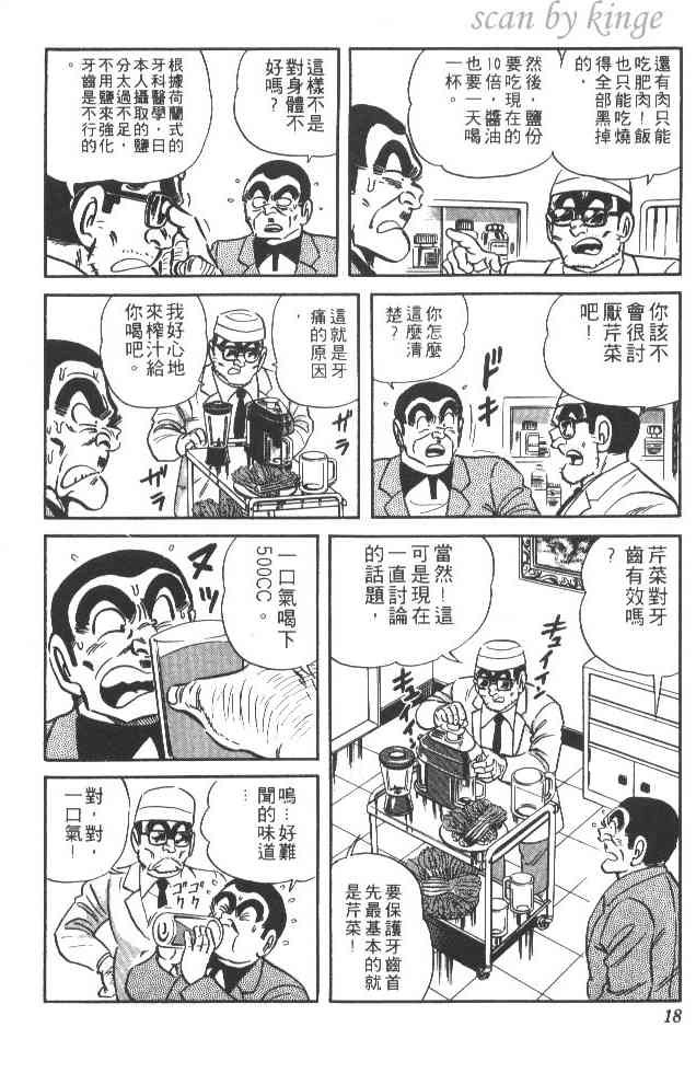 乌龙派出所21卷图