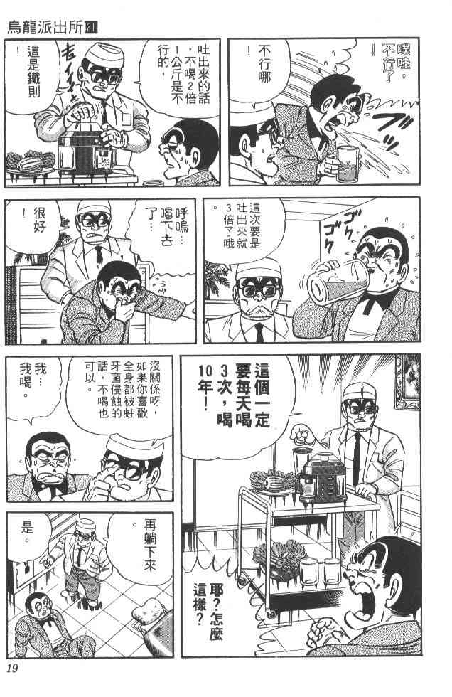 乌龙派出所21卷图