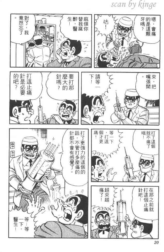 乌龙派出所21卷图