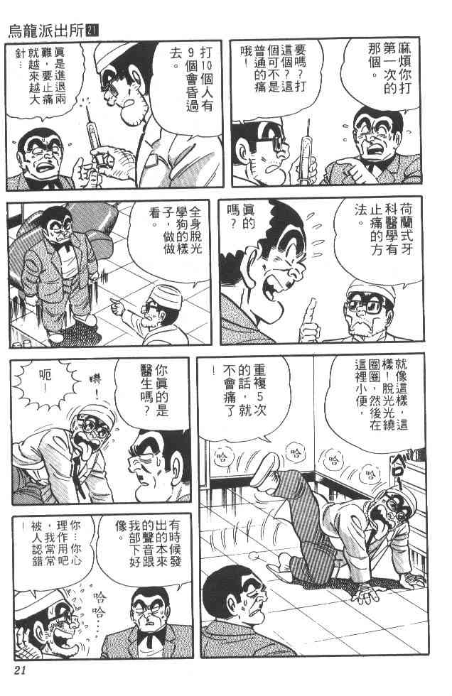 乌龙派出所21卷图