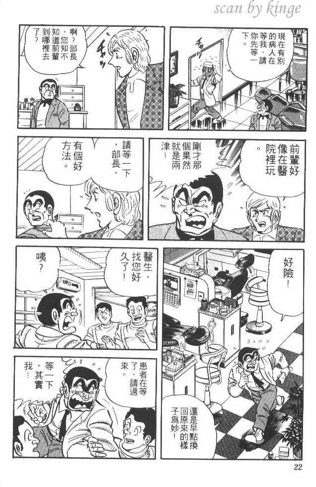 乌龙派出所21卷图