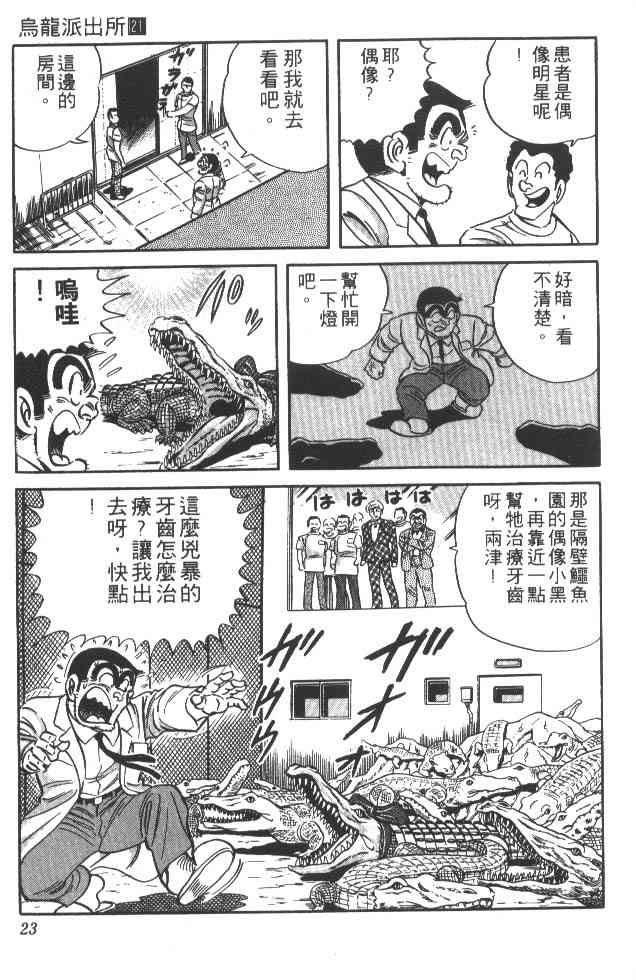 乌龙派出所21卷图