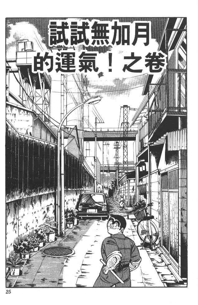 乌龙派出所21卷图