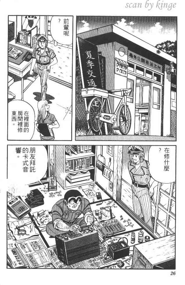 乌龙派出所21卷图